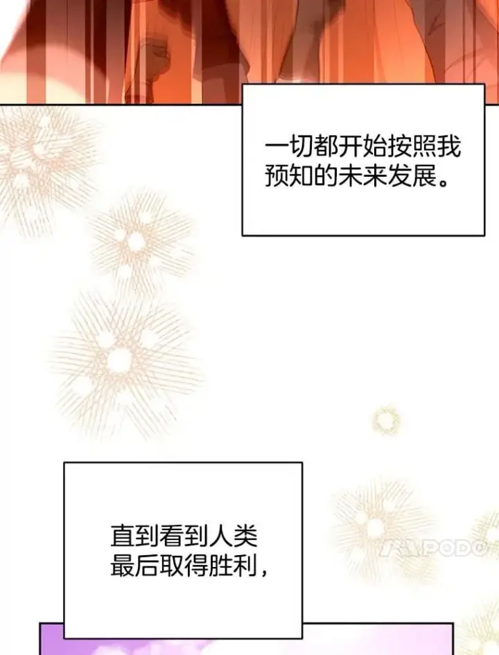 《怀了恶棍的孩子》102.扭转命运图82