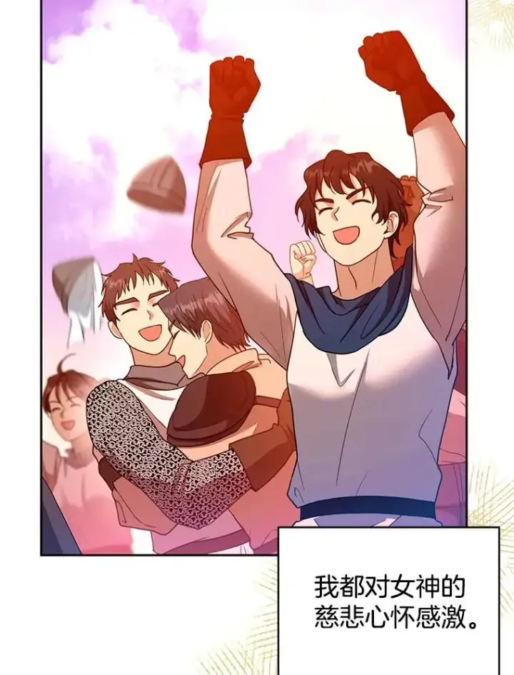 《怀了恶棍的孩子》102.扭转命运图83