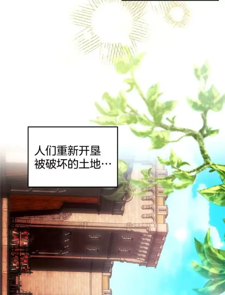 《怀了恶棍的孩子》102.扭转命运图84