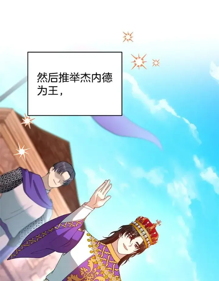 《怀了恶棍的孩子》102.扭转命运图88