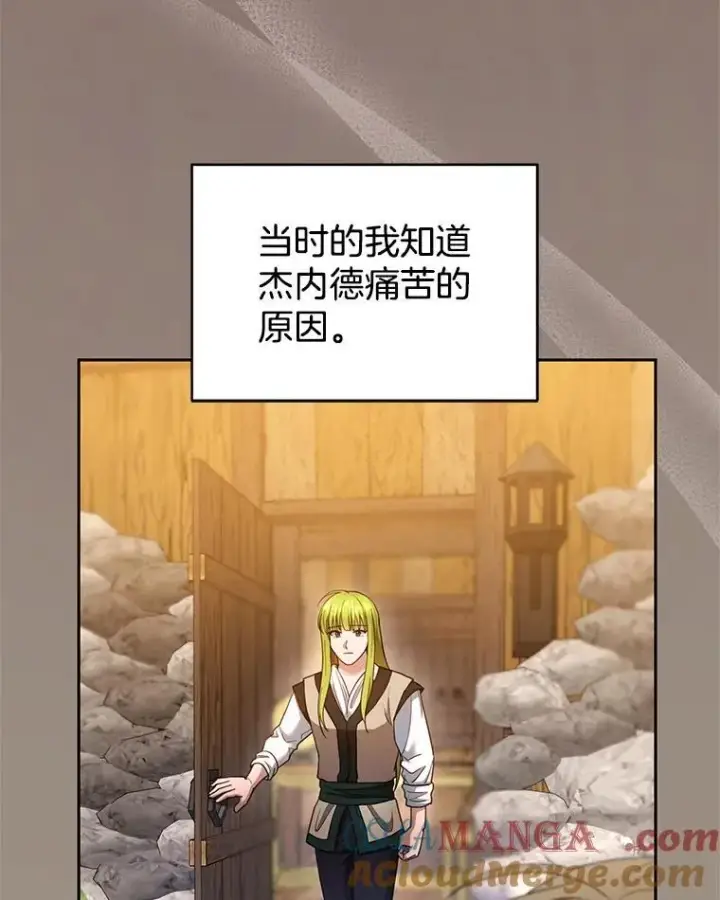 《怀了恶棍的孩子》102.扭转命运图9