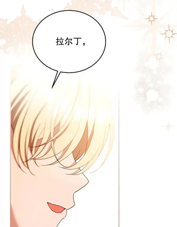 《怀了恶棍的孩子》102.扭转命运图91