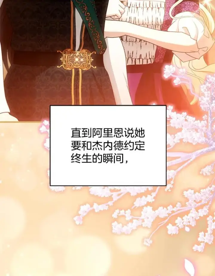 《怀了恶棍的孩子》102.扭转命运图94