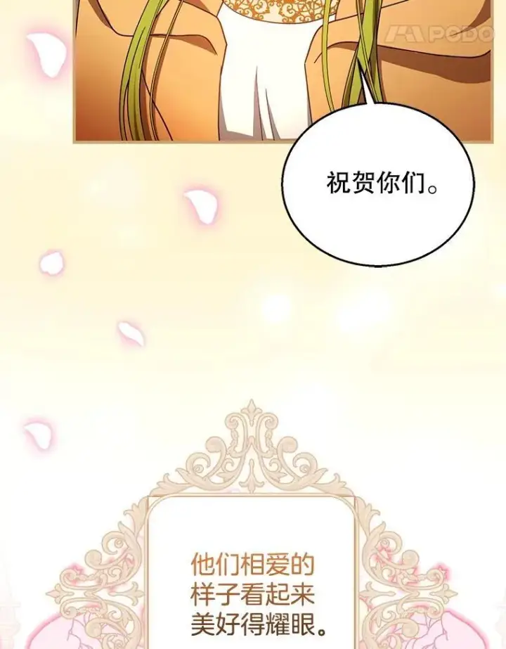 《怀了恶棍的孩子》102.扭转命运图96