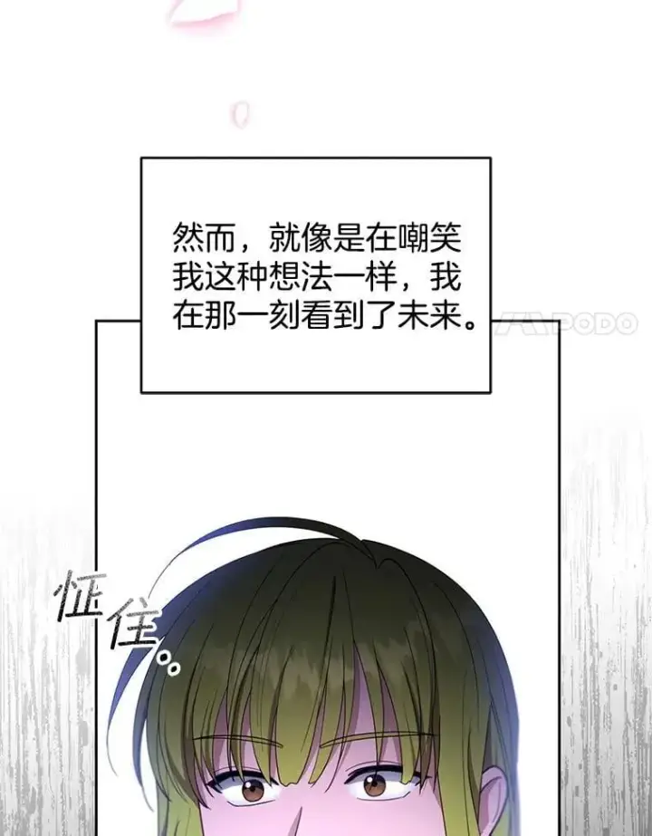 《怀了恶棍的孩子》102.扭转命运图99