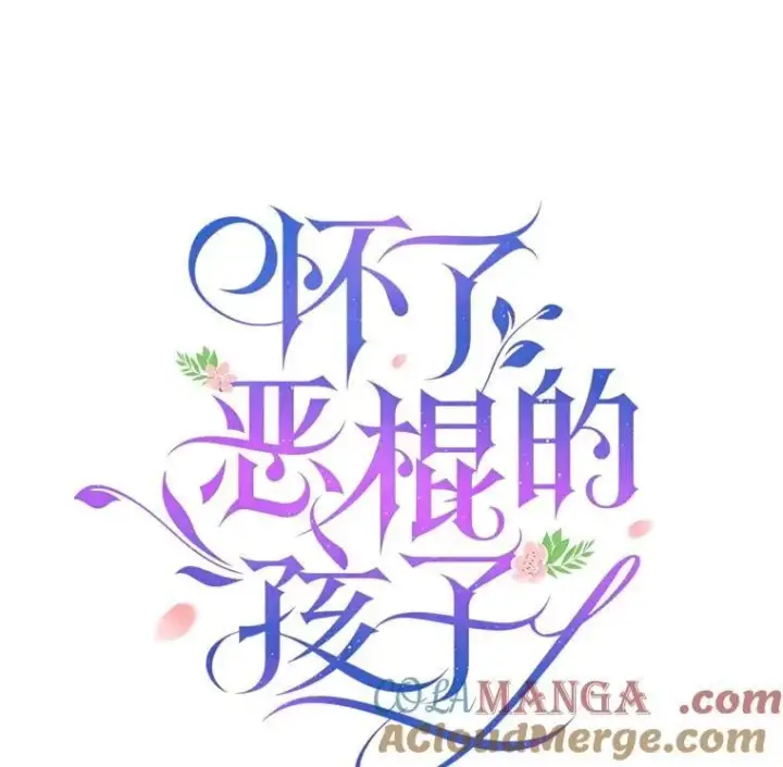 《怀了恶棍的孩子》103.梦魇图37