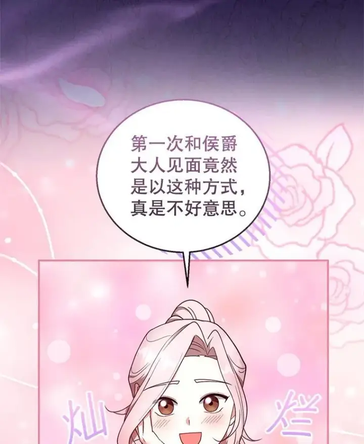 《怀了恶棍的孩子》105.老朋友图15