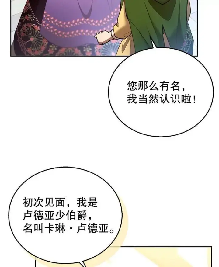 《怀了恶棍的孩子》105.老朋友图18