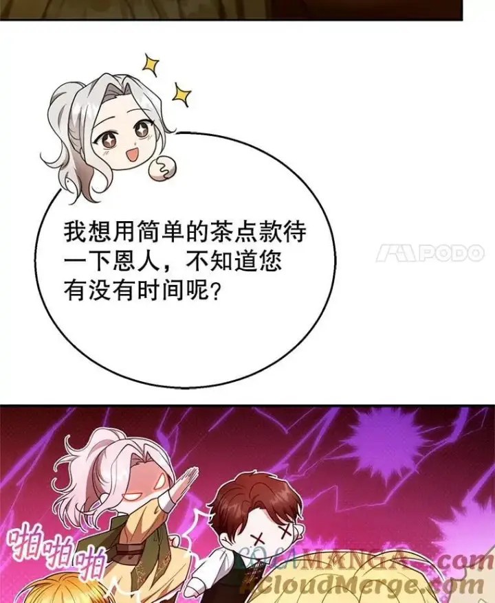 《怀了恶棍的孩子》105.老朋友图21