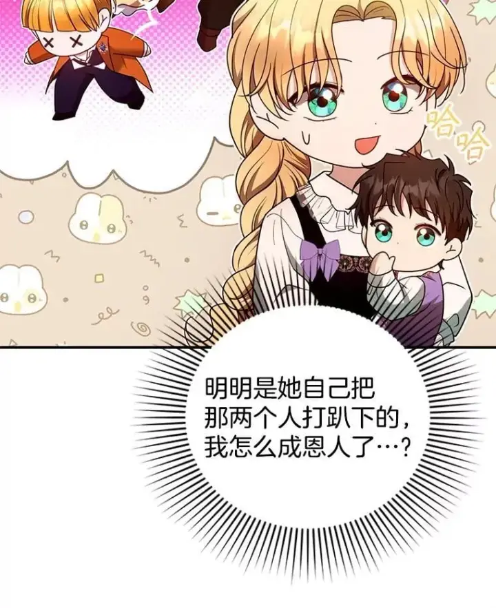 《怀了恶棍的孩子》105.老朋友图22
