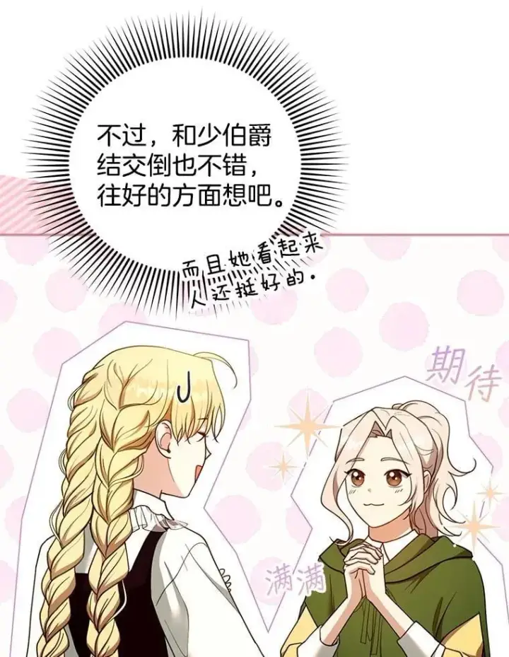 《怀了恶棍的孩子》105.老朋友图23