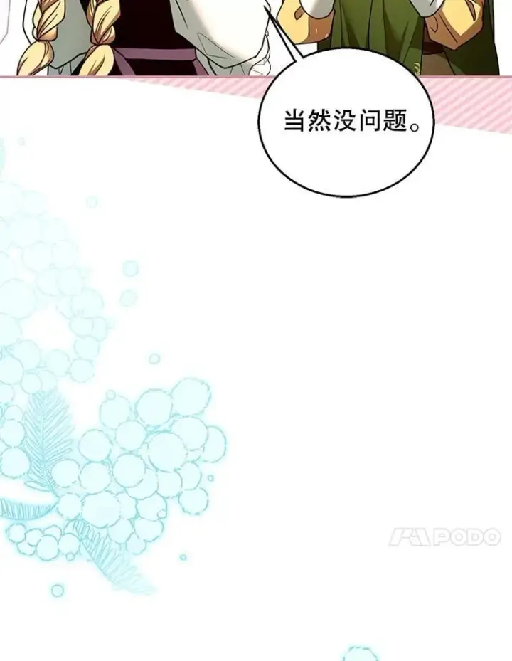 《怀了恶棍的孩子》105.老朋友图24