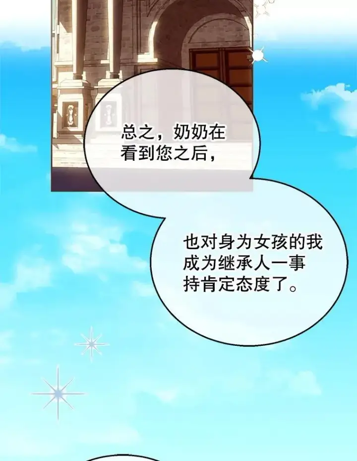 《怀了恶棍的孩子》105.老朋友图26