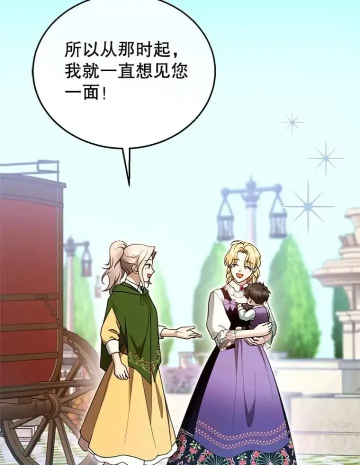 《怀了恶棍的孩子》105.老朋友图27
