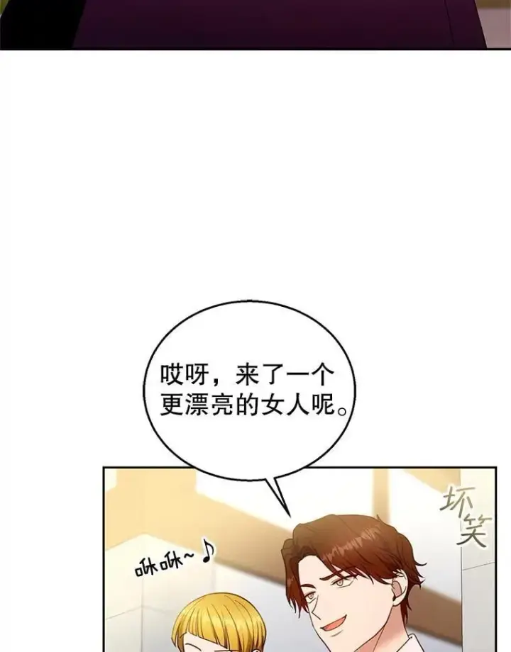 《怀了恶棍的孩子》105.老朋友图3