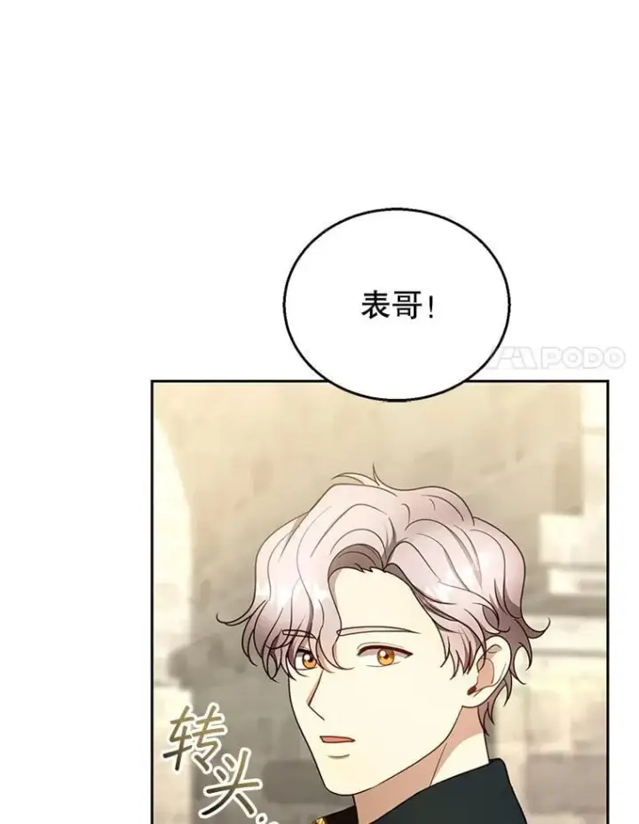 《怀了恶棍的孩子》105.老朋友图31