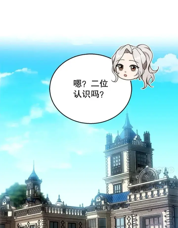 《怀了恶棍的孩子》105.老朋友图34