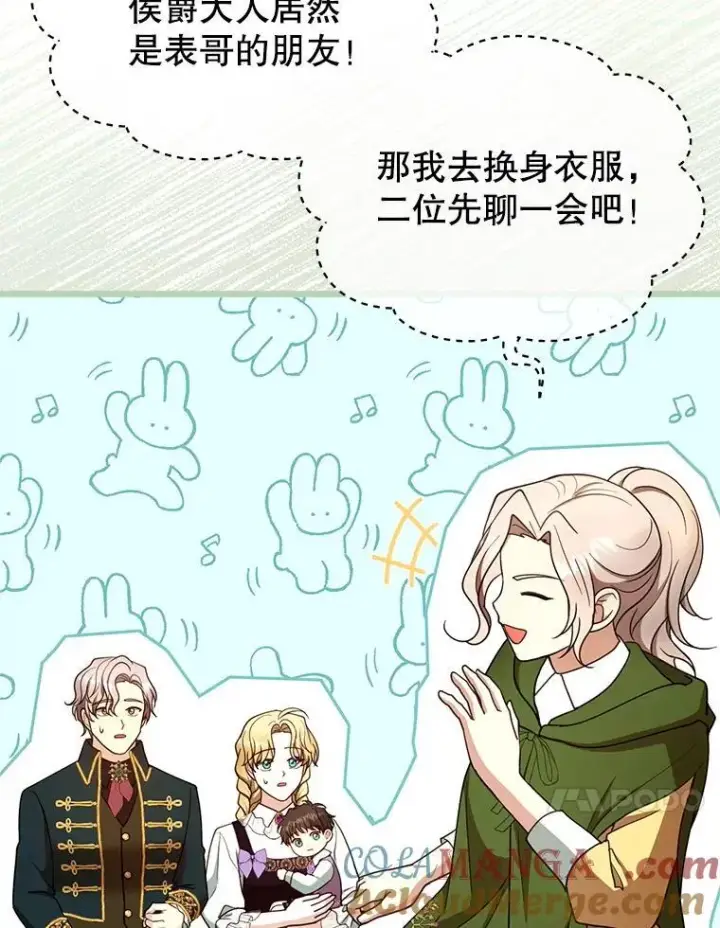 《怀了恶棍的孩子》105.老朋友图41