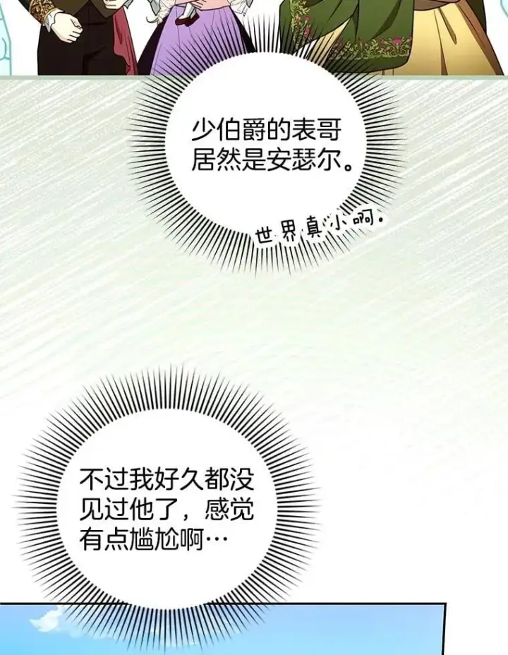《怀了恶棍的孩子》105.老朋友图42