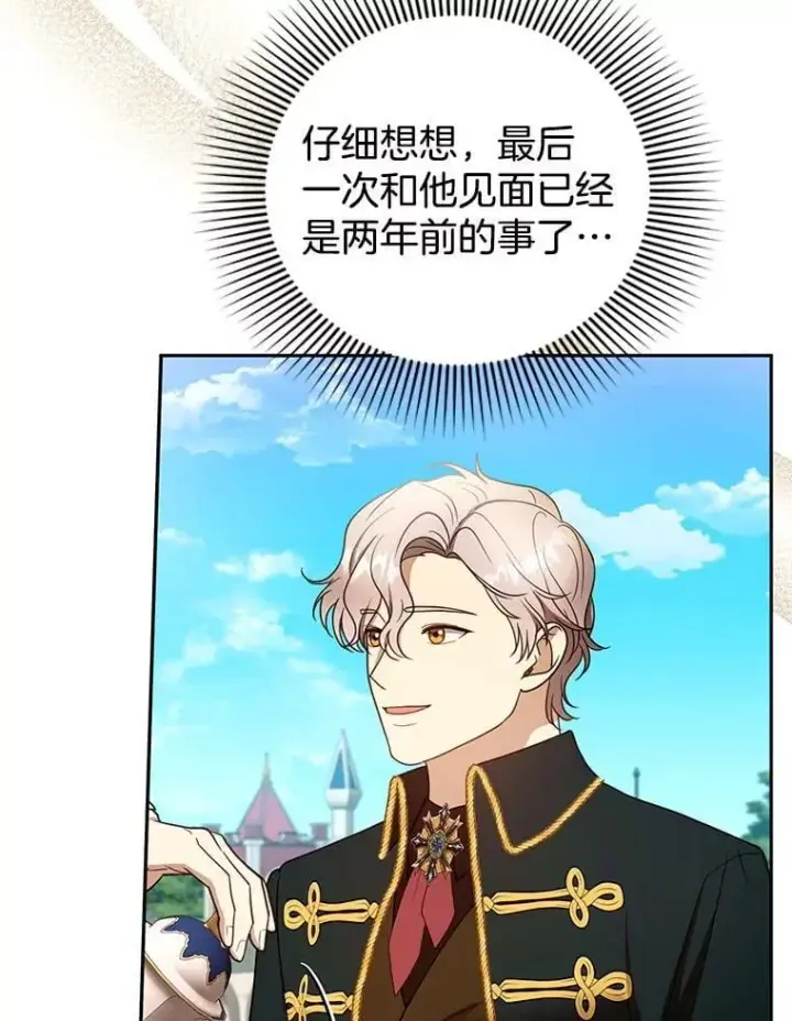 《怀了恶棍的孩子》105.老朋友图44