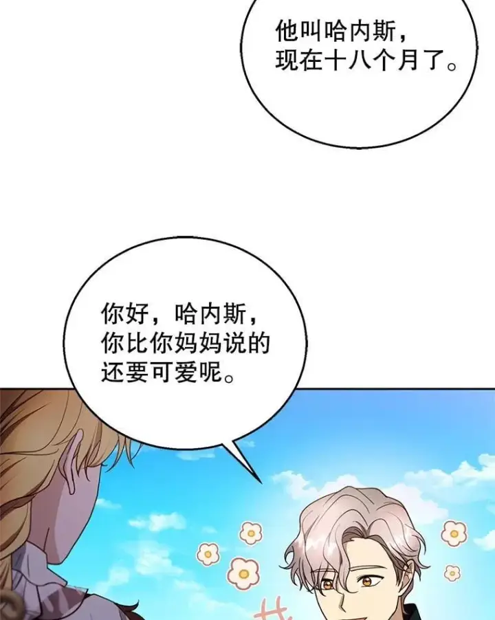 《怀了恶棍的孩子》105.老朋友图50