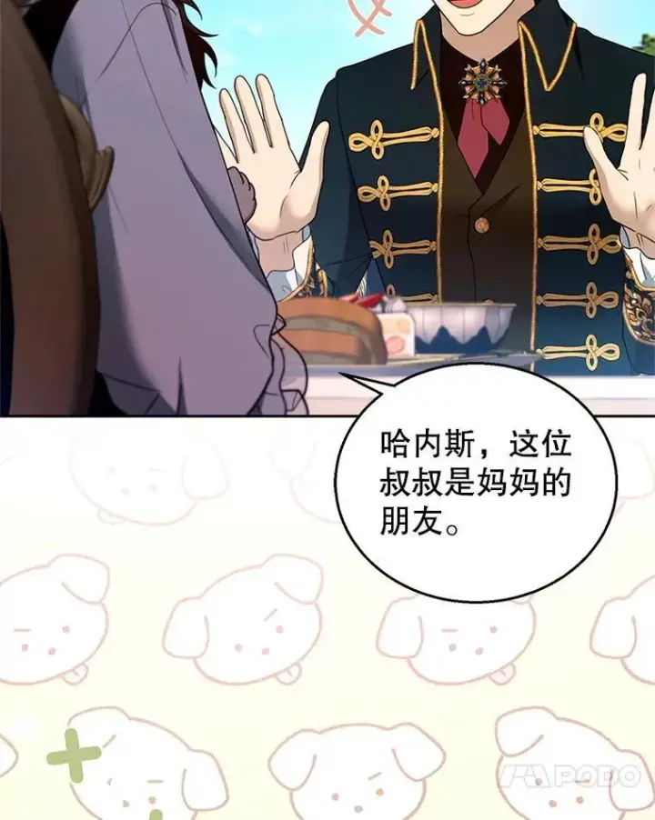 《怀了恶棍的孩子》105.老朋友图51
