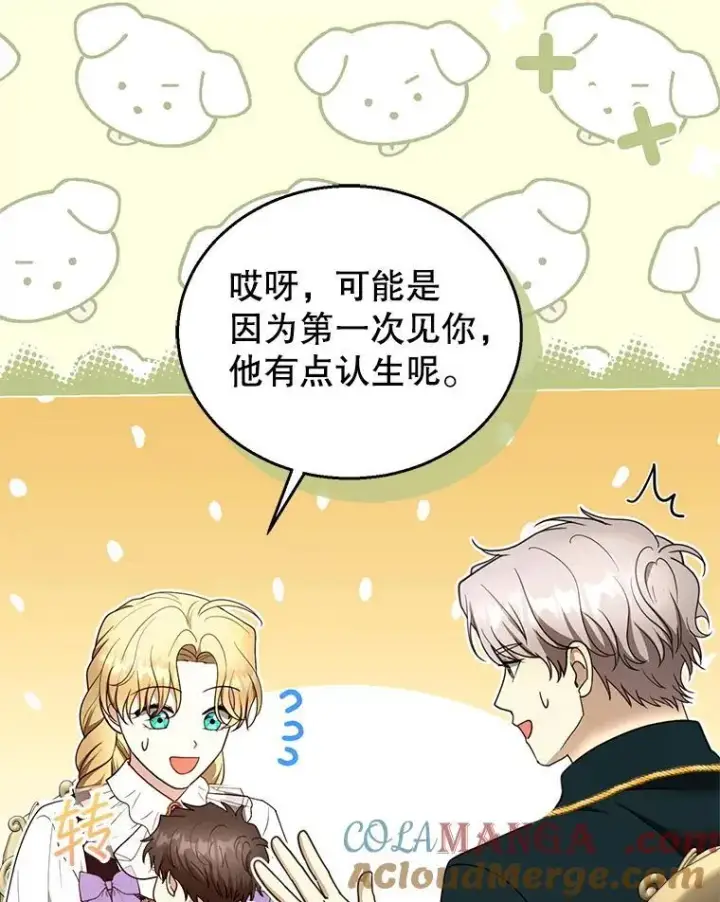 《怀了恶棍的孩子》105.老朋友图53