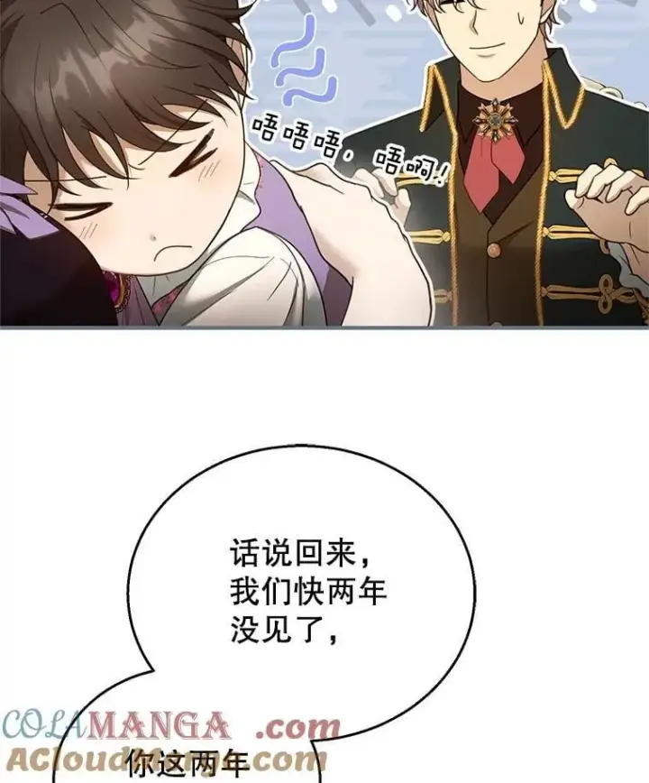 《怀了恶棍的孩子》105.老朋友图57