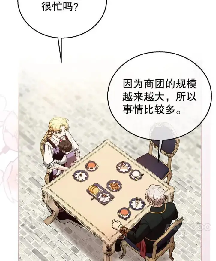 《怀了恶棍的孩子》105.老朋友图58