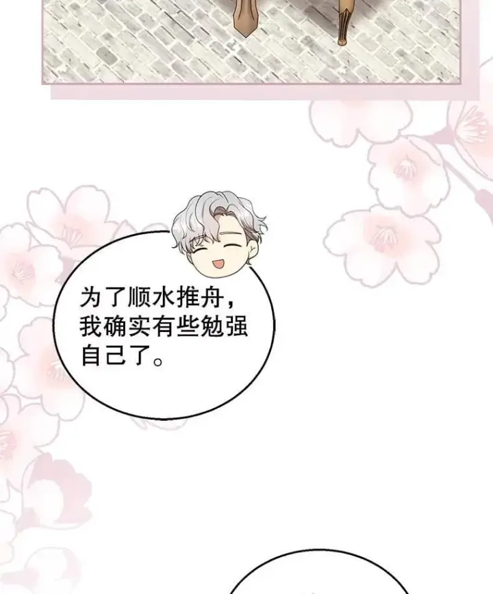 《怀了恶棍的孩子》105.老朋友图59