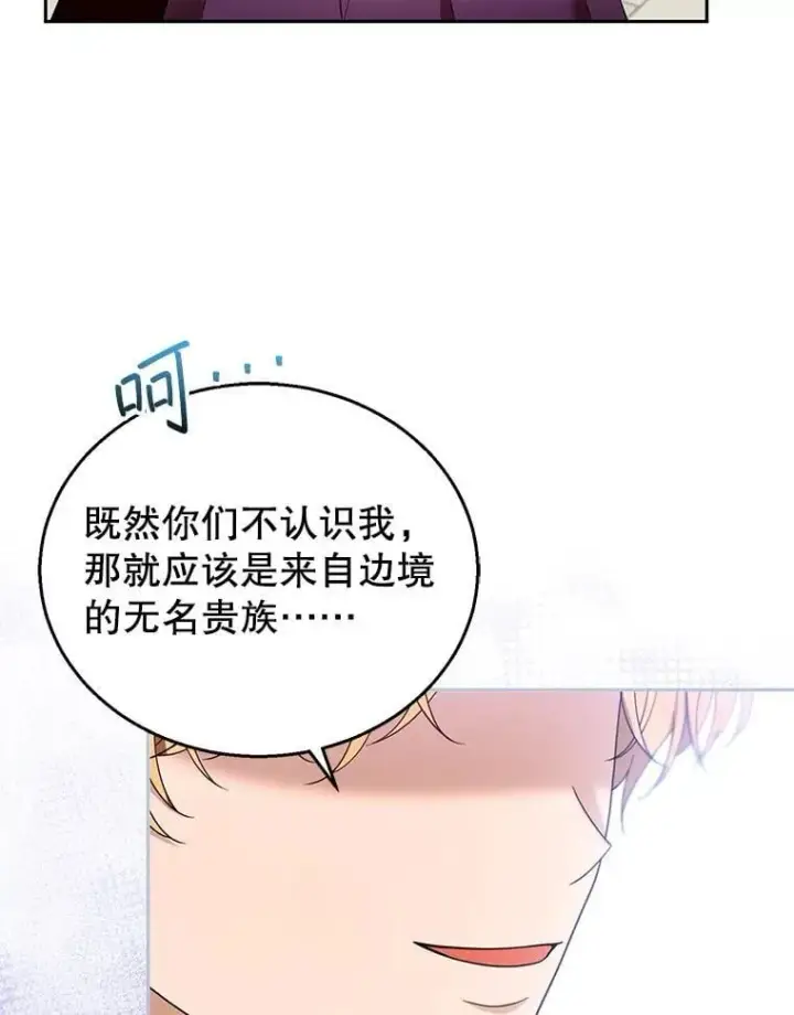 《怀了恶棍的孩子》105.老朋友图6