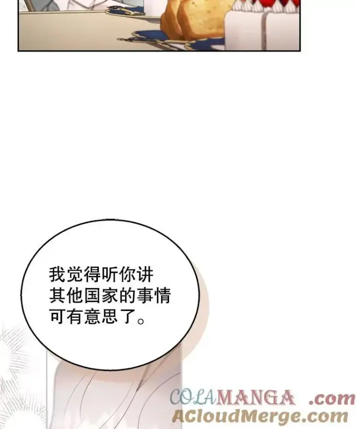《怀了恶棍的孩子》105.老朋友图61