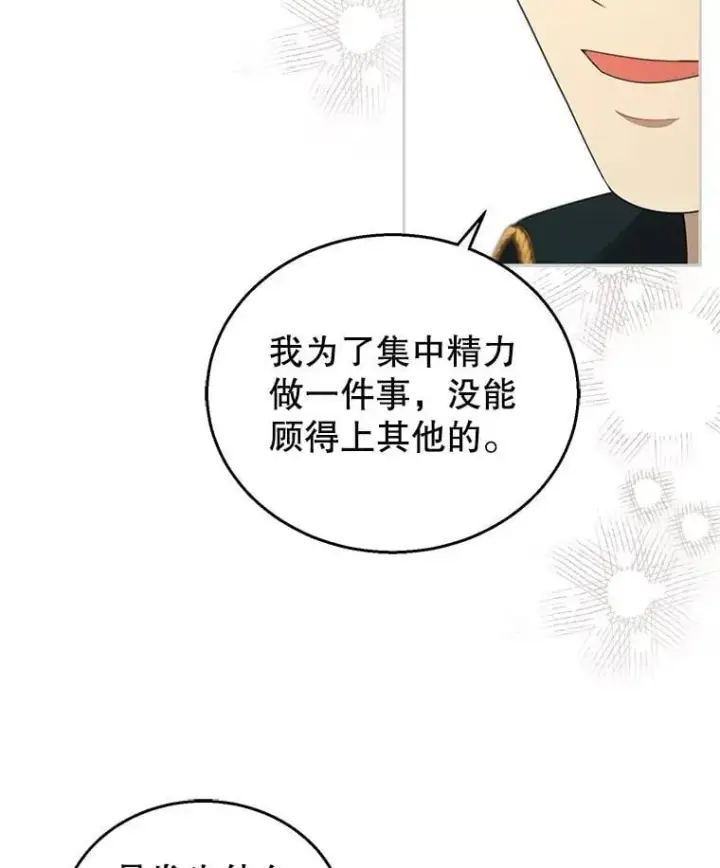 《怀了恶棍的孩子》105.老朋友图63