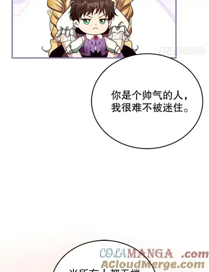 《怀了恶棍的孩子》105.老朋友图69