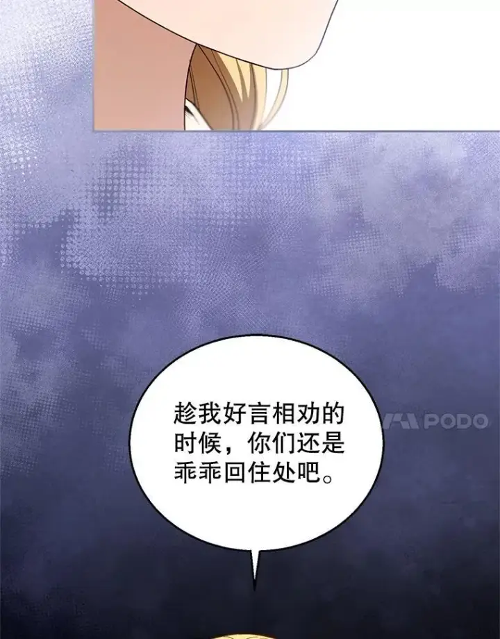 《怀了恶棍的孩子》105.老朋友图7