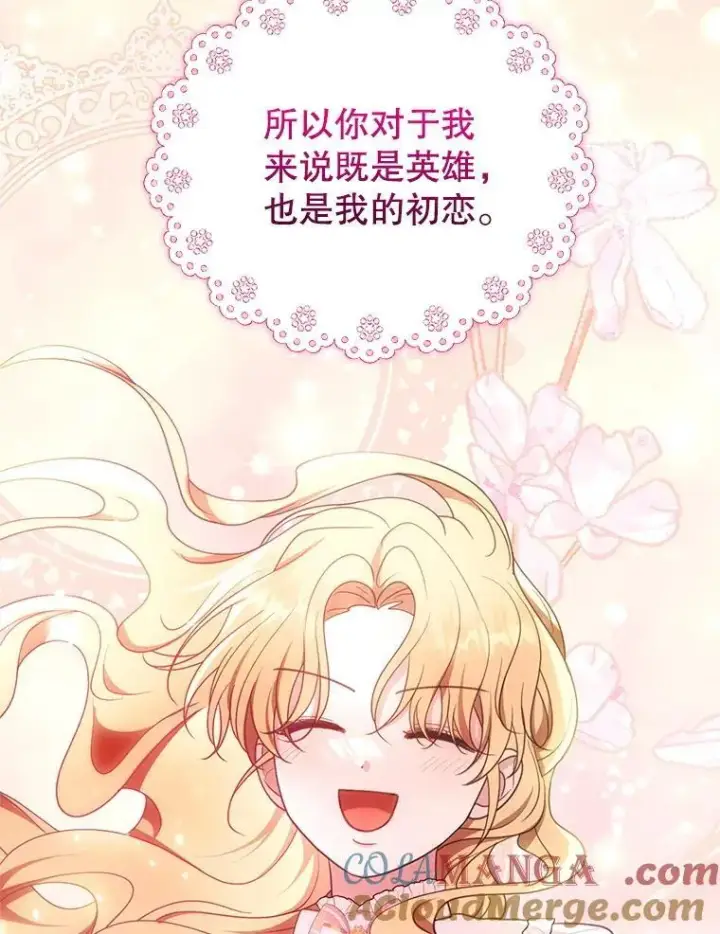 《怀了恶棍的孩子》105.老朋友图73