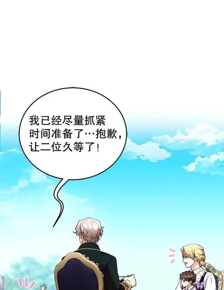 《怀了恶棍的孩子》105.老朋友图86