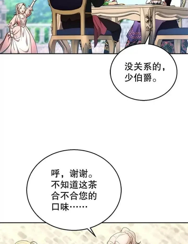 《怀了恶棍的孩子》105.老朋友图87