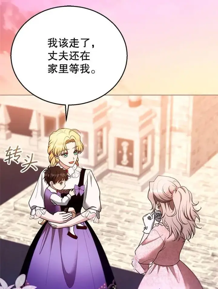 《怀了恶棍的孩子》105.老朋友图91
