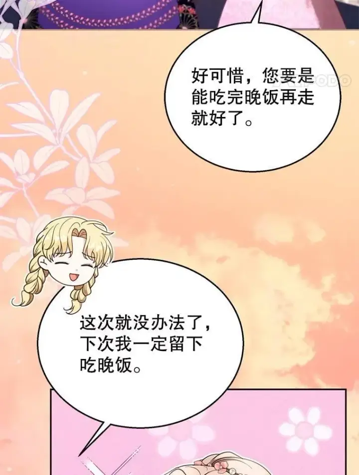 《怀了恶棍的孩子》105.老朋友图92
