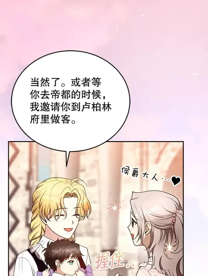 《怀了恶棍的孩子》105.老朋友图94