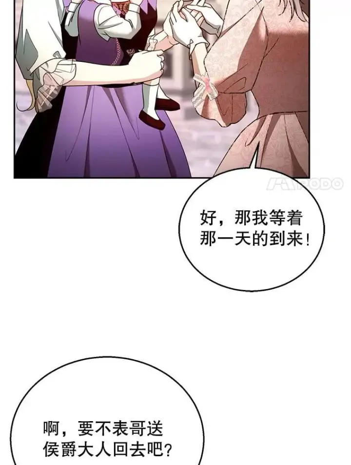 《怀了恶棍的孩子》105.老朋友图95