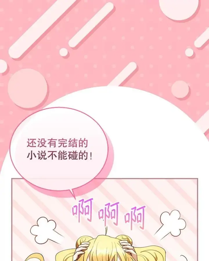 《怀了恶棍的孩子》108.利昂的婚事图18