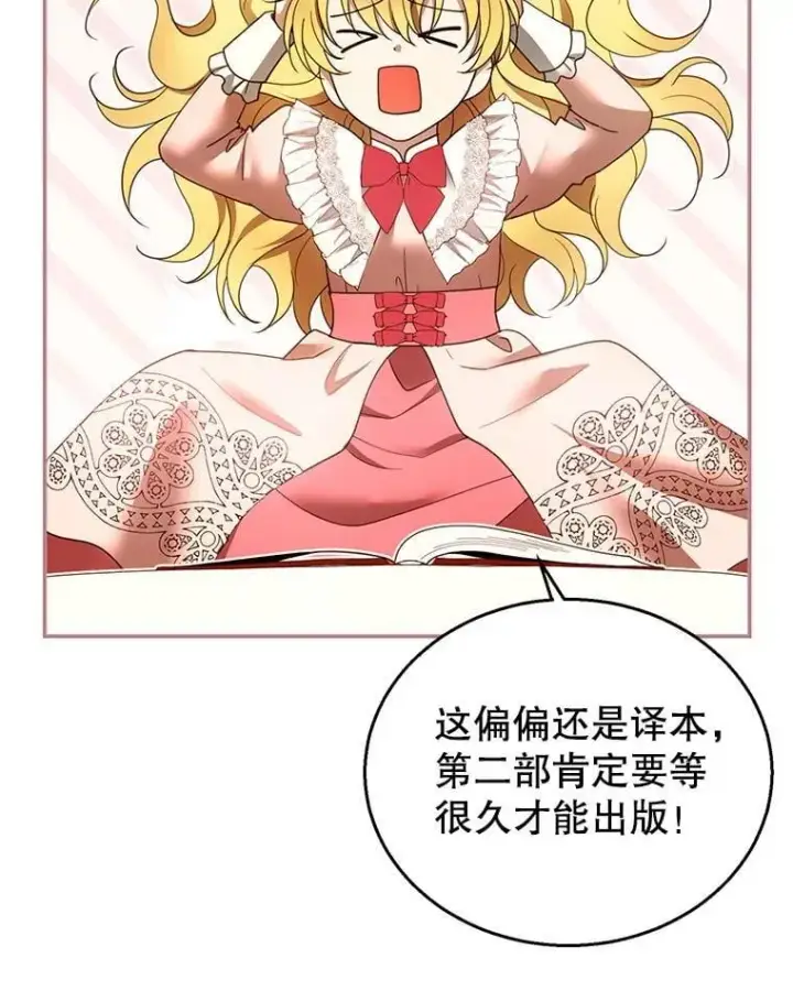 《怀了恶棍的孩子》108.利昂的婚事图19