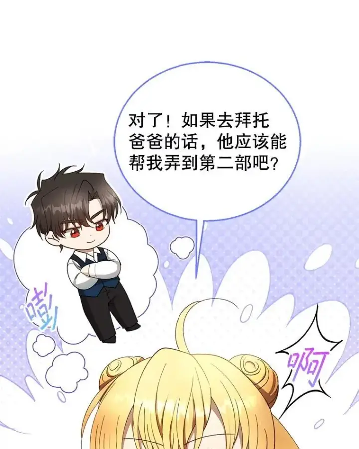 《怀了恶棍的孩子》108.利昂的婚事图20