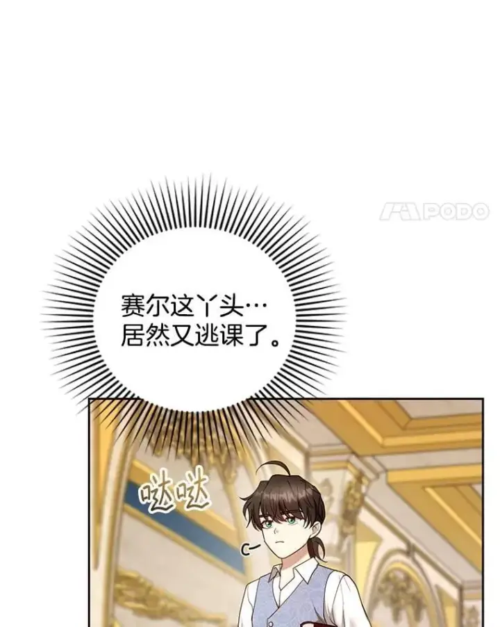《怀了恶棍的孩子》108.利昂的婚事图31