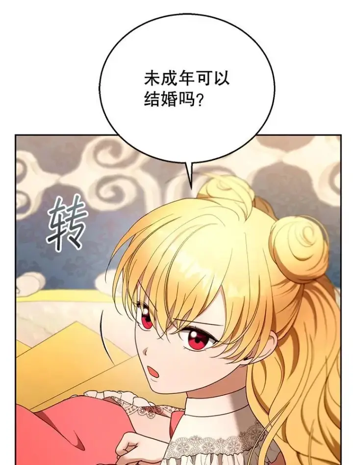 《怀了恶棍的孩子》108.利昂的婚事图36