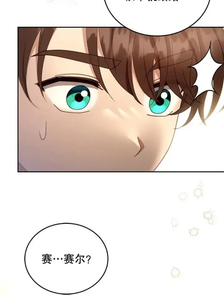 《怀了恶棍的孩子》108.利昂的婚事图39