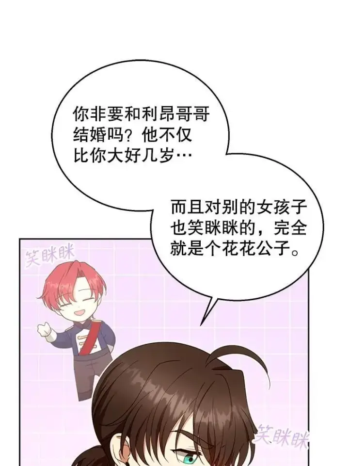 《怀了恶棍的孩子》108.利昂的婚事图42