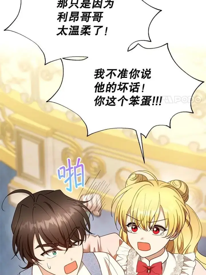 《怀了恶棍的孩子》108.利昂的婚事图44